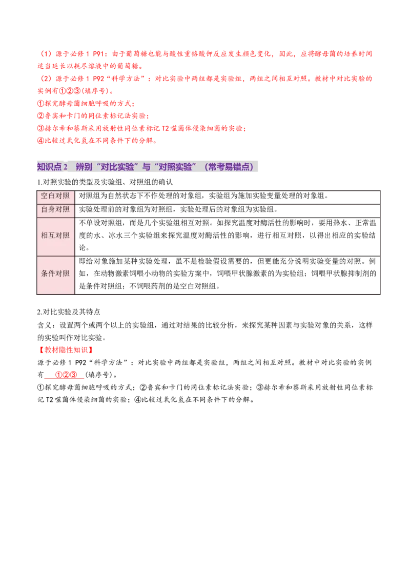 第09讲细胞呼吸（讲义）（解析版）_新高考复习资料_2025年新高考资料_2025年高考生物一轮复习讲练测（新教材新高考）