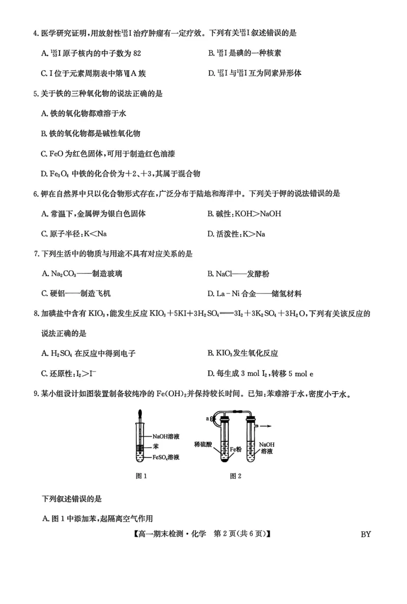 甘肃省靖远县第一中学2025-2026学年第一学期期末高一化学试题_2026年01月高一试卷_260116甘肃省白银市靖远县第一中学2025-2026学年高一上学期1月期末