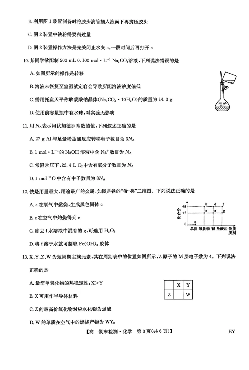 甘肃省靖远县第一中学2025-2026学年第一学期期末高一化学试题_2026年01月高一试卷_260116甘肃省白银市靖远县第一中学2025-2026学年高一上学期1月期末