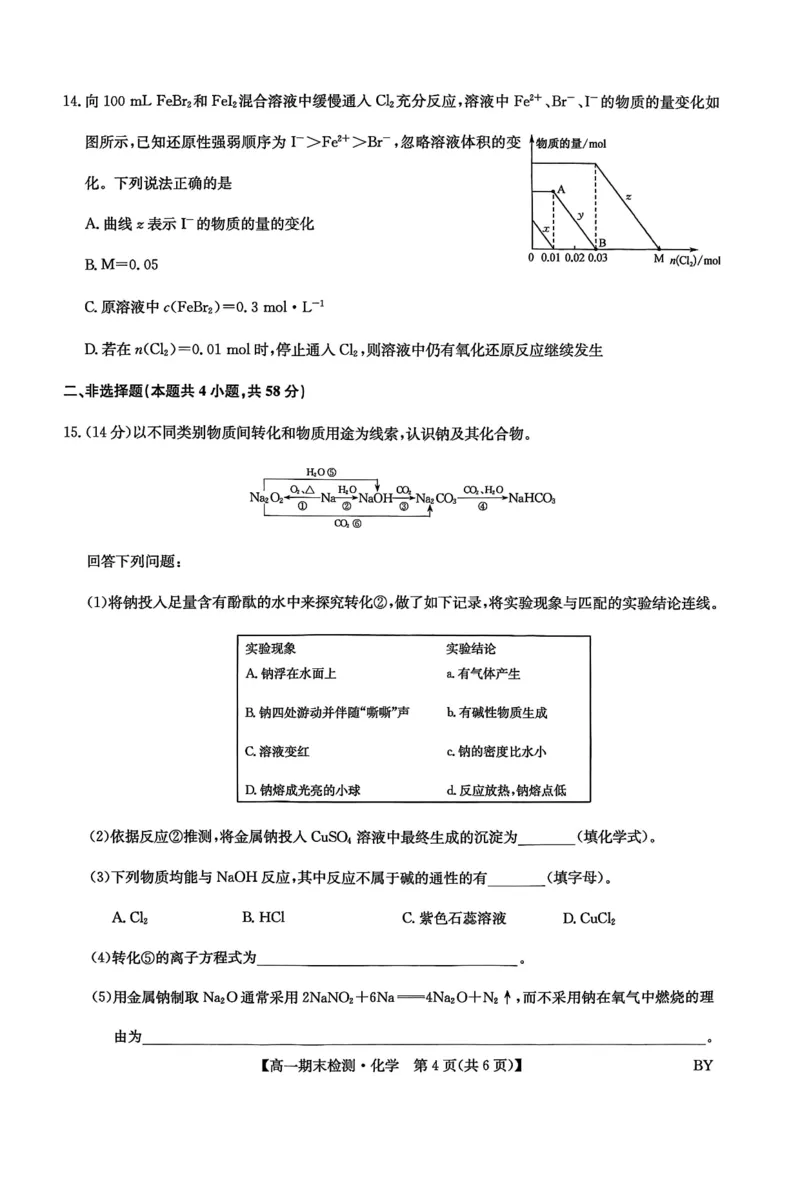 甘肃省靖远县第一中学2025-2026学年第一学期期末高一化学试题_2026年01月高一试卷_260116甘肃省白银市靖远县第一中学2025-2026学年高一上学期1月期末