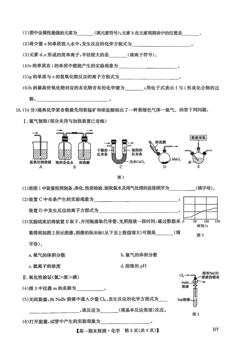 甘肃省靖远县第一中学2025-2026学年第一学期期末高一化学试题_2026年01月高一试卷_260116甘肃省白银市靖远县第一中学2025-2026学年高一上学期1月期末