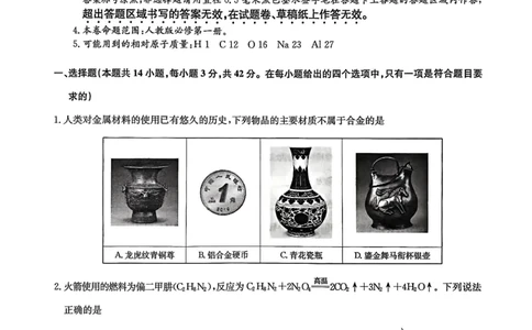 甘肃省靖远县第一中学2025-2026学年第一学期期末高一化学试题_2026年01月高一试卷_260116甘肃省白银市靖远县第一中学2025-2026学年高一上学期1月期末