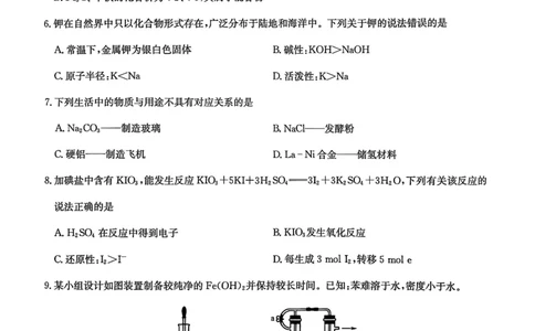 甘肃省靖远县第一中学2025-2026学年第一学期期末高一化学试题_2026年01月高一试卷_260116甘肃省白银市靖远县第一中学2025-2026学年高一上学期1月期末