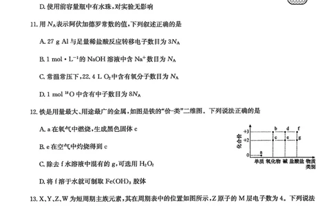 甘肃省靖远县第一中学2025-2026学年第一学期期末高一化学试题_2026年01月高一试卷_260116甘肃省白银市靖远县第一中学2025-2026学年高一上学期1月期末