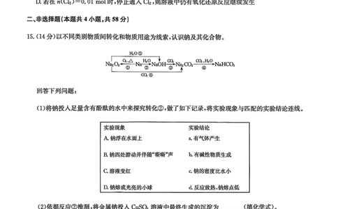甘肃省靖远县第一中学2025-2026学年第一学期期末高一化学试题_2026年01月高一试卷_260116甘肃省白银市靖远县第一中学2025-2026学年高一上学期1月期末
