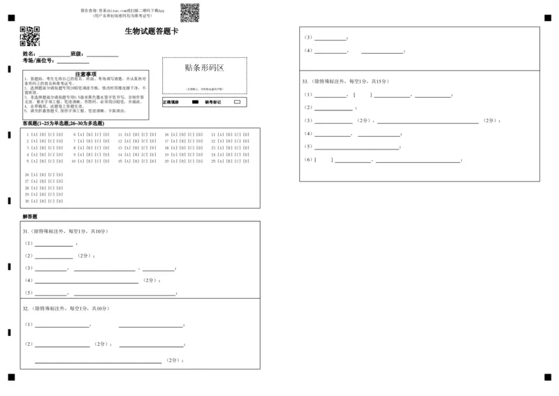 生物试题答题卡_2025年12月高一试卷_251210黑龙江省大庆市大庆中学2025-2026学年高一上学期11月期中考试（全）