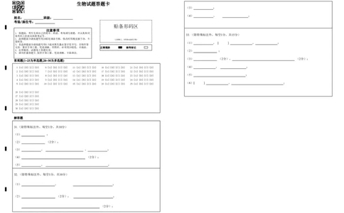 生物试题答题卡_2025年12月高一试卷_251210黑龙江省大庆市大庆中学2025-2026学年高一上学期11月期中考试（全）