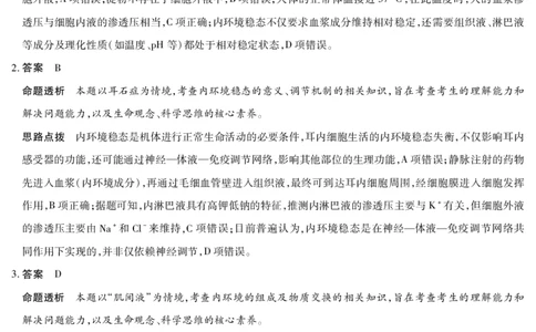 生物学A卷答案天一大联考&middot;2025-2026学年高二年级阶段性测试（一）_2025年11月高一试卷_251107天一大联考&middot;河南省2025-2026学年高二年级阶段性测试（一）（全）