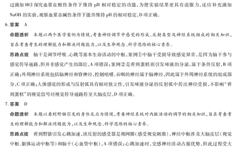 生物学A卷答案天一大联考&middot;2025-2026学年高二年级阶段性测试（一）_2025年11月高一试卷_251107天一大联考&middot;河南省2025-2026学年高二年级阶段性测试（一）（全）