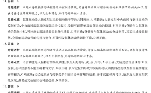 生物学A卷答案天一大联考&middot;2025-2026学年高二年级阶段性测试（一）_2025年11月高一试卷_251107天一大联考&middot;河南省2025-2026学年高二年级阶段性测试（一）（全）