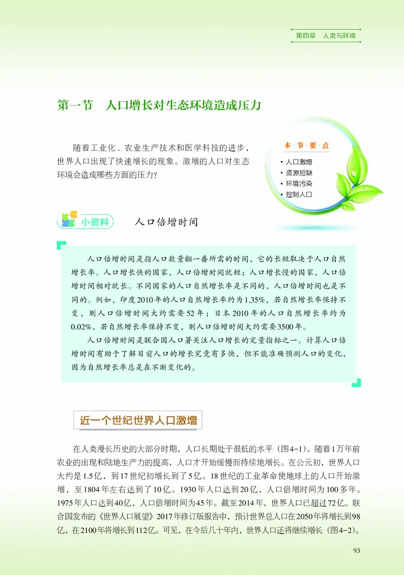 浙科版生物选修2_电子课本_最新版高中全科高清电子课本_6高中生物课本_2019新浙科版