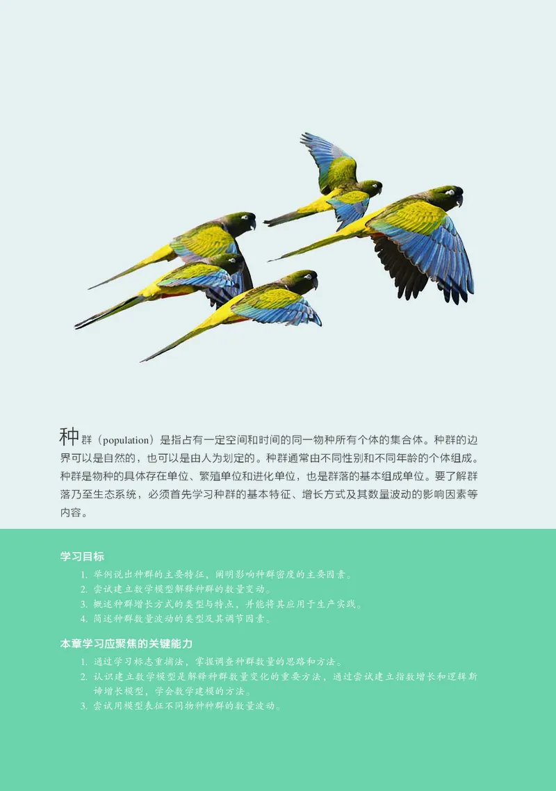 浙科版生物选修2_电子课本_最新版高中全科高清电子课本_6高中生物课本_2019新浙科版