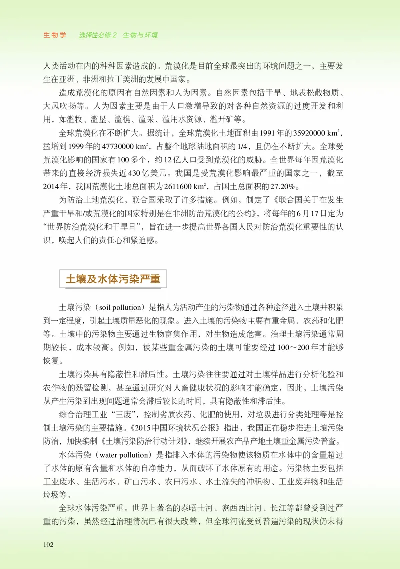 浙科版生物选修2_电子课本_最新版高中全科高清电子课本_6高中生物课本_2019新浙科版