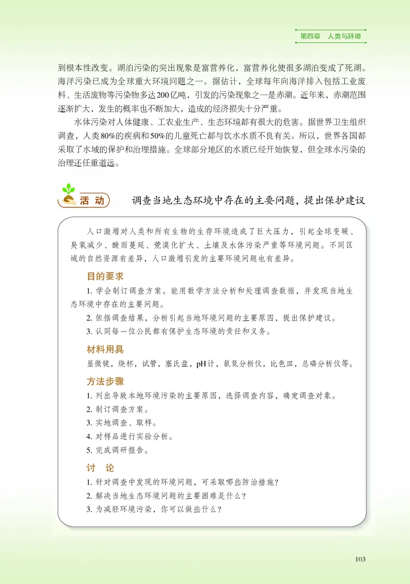 浙科版生物选修2_电子课本_最新版高中全科高清电子课本_6高中生物课本_2019新浙科版