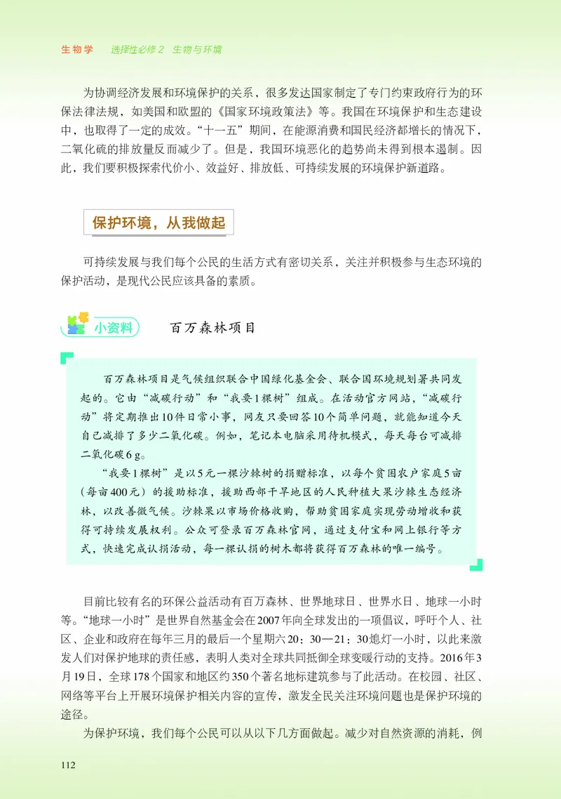 浙科版生物选修2_电子课本_最新版高中全科高清电子课本_6高中生物课本_2019新浙科版