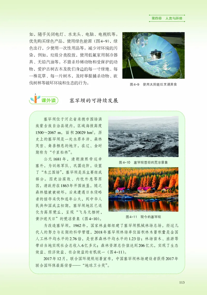 浙科版生物选修2_电子课本_最新版高中全科高清电子课本_6高中生物课本_2019新浙科版