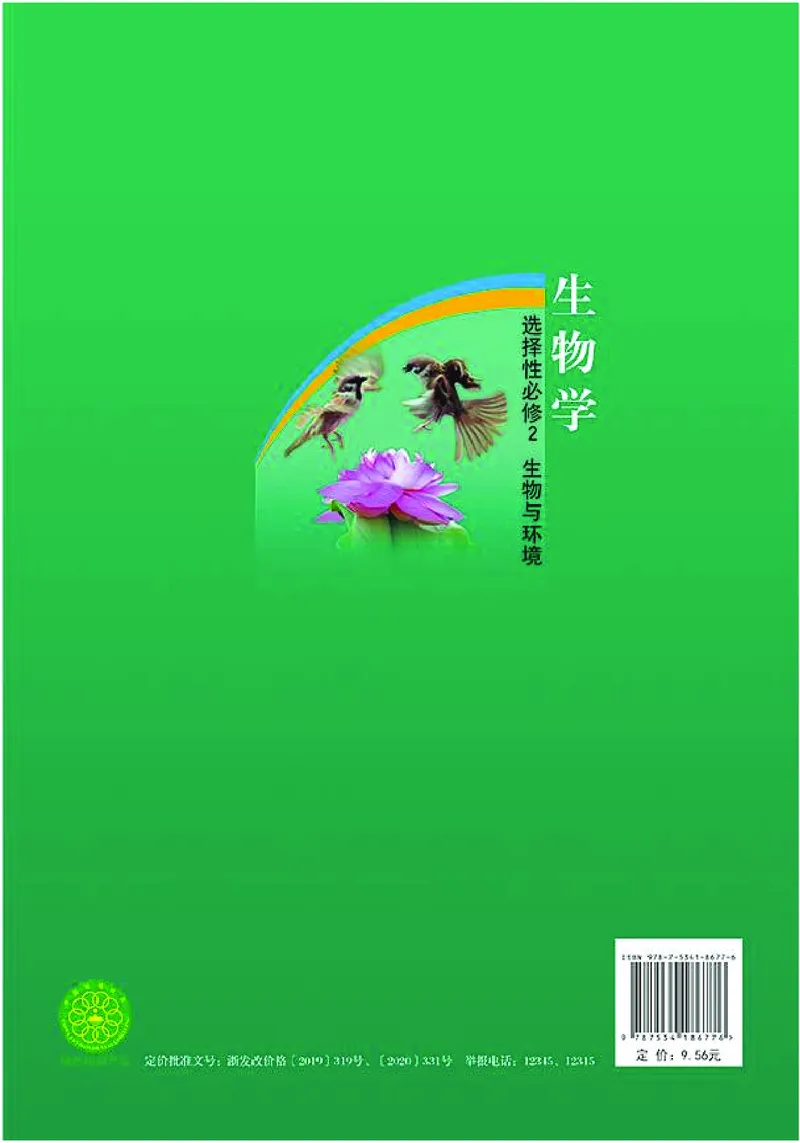 浙科版生物选修2_电子课本_最新版高中全科高清电子课本_6高中生物课本_2019新浙科版