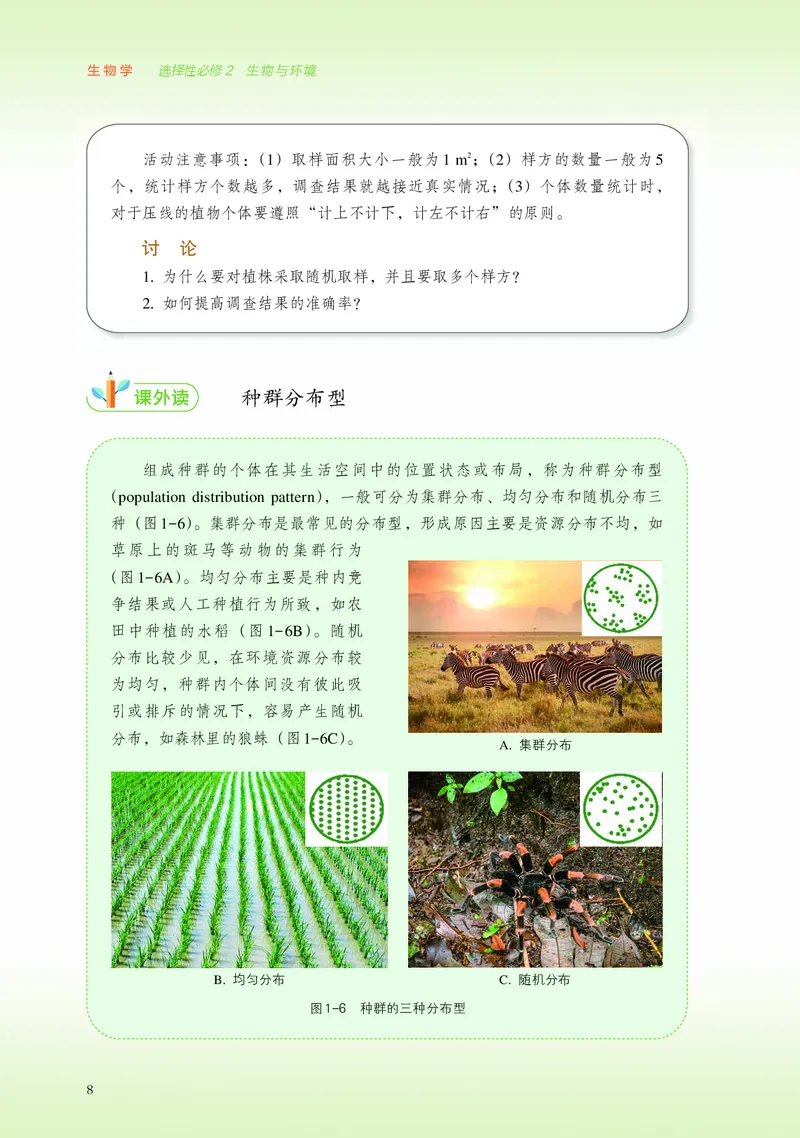 浙科版生物选修2_电子课本_最新版高中全科高清电子课本_6高中生物课本_2019新浙科版