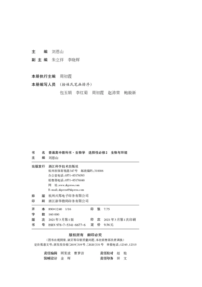 浙科版生物选修2_电子课本_最新版高中全科高清电子课本_6高中生物课本_2019新浙科版