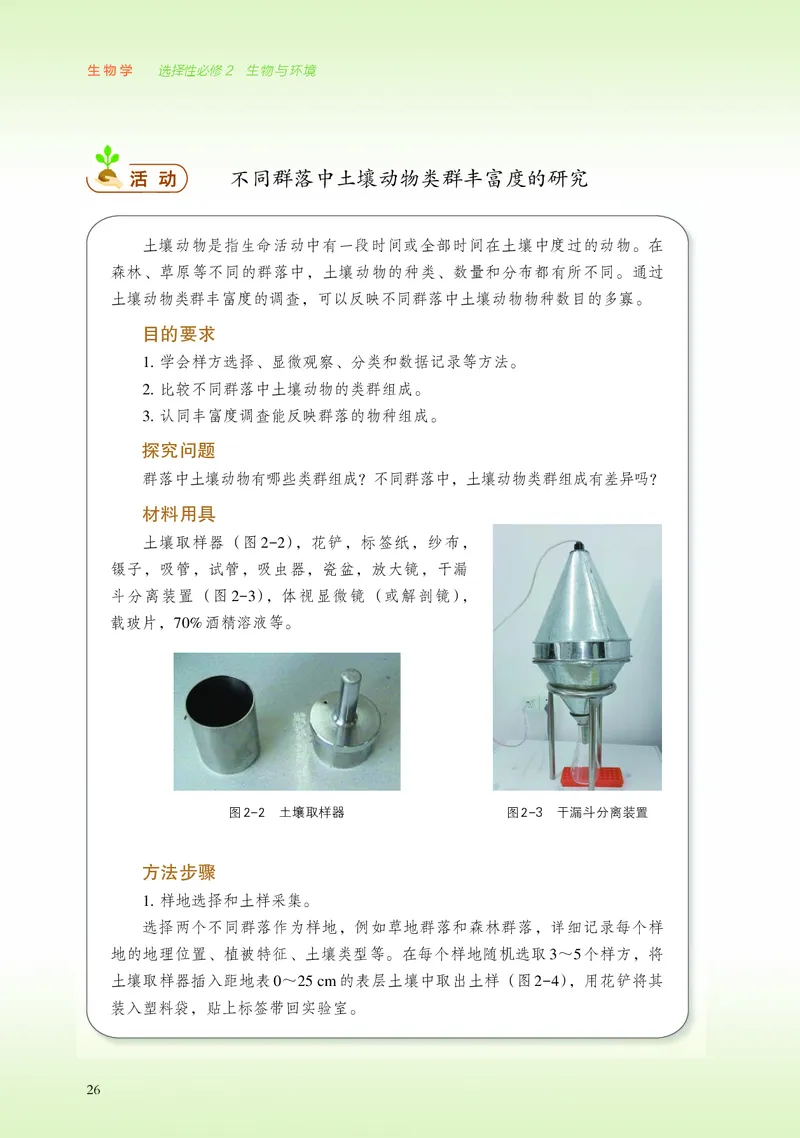 浙科版生物选修2_电子课本_最新版高中全科高清电子课本_6高中生物课本_2019新浙科版