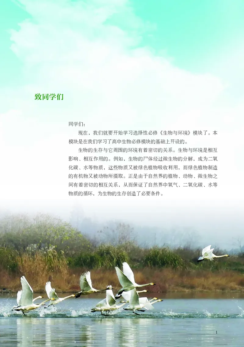 浙科版生物选修2_电子课本_最新版高中全科高清电子课本_6高中生物课本_2019新浙科版