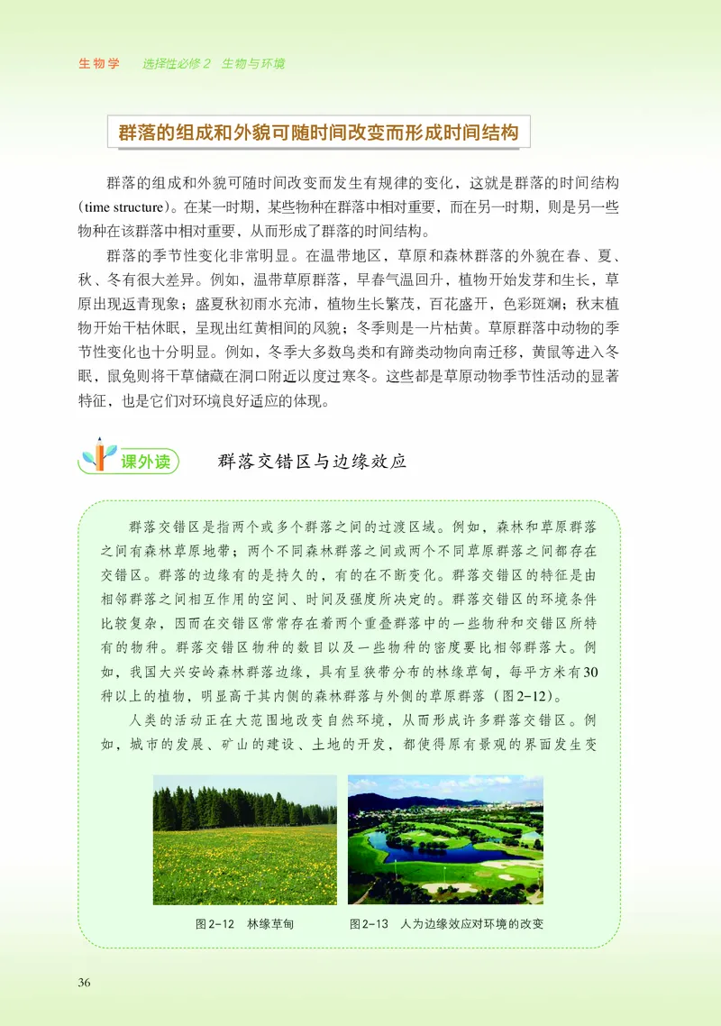 浙科版生物选修2_电子课本_最新版高中全科高清电子课本_6高中生物课本_2019新浙科版
