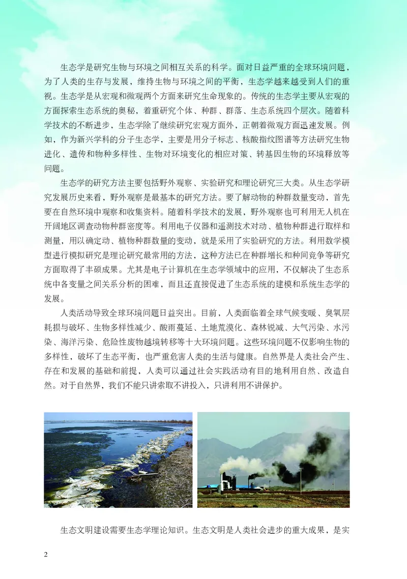 浙科版生物选修2_电子课本_最新版高中全科高清电子课本_6高中生物课本_2019新浙科版