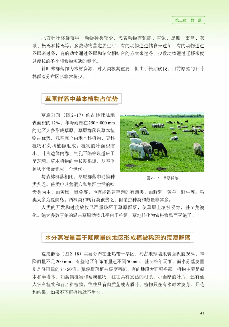 浙科版生物选修2_电子课本_最新版高中全科高清电子课本_6高中生物课本_2019新浙科版