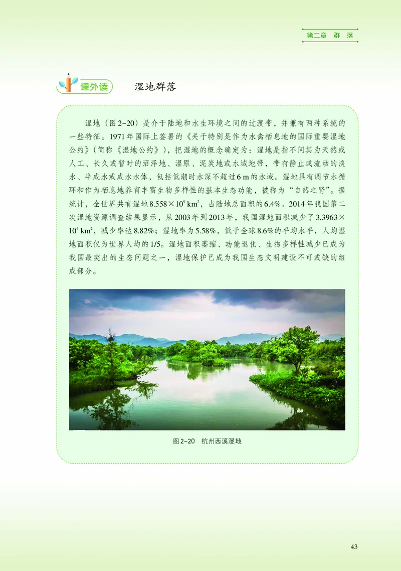 浙科版生物选修2_电子课本_最新版高中全科高清电子课本_6高中生物课本_2019新浙科版