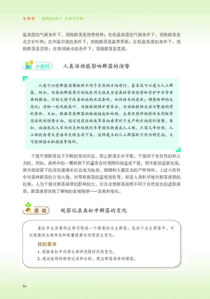 浙科版生物选修2_电子课本_最新版高中全科高清电子课本_6高中生物课本_2019新浙科版