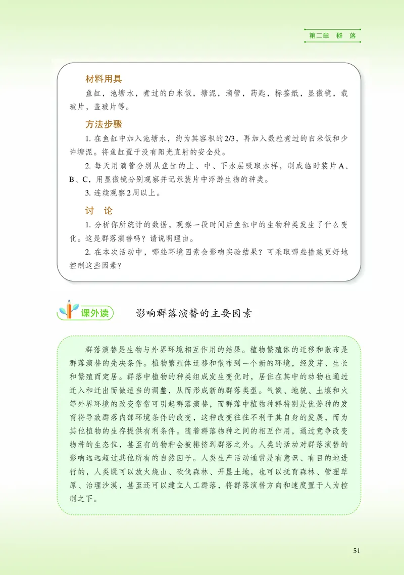 浙科版生物选修2_电子课本_最新版高中全科高清电子课本_6高中生物课本_2019新浙科版