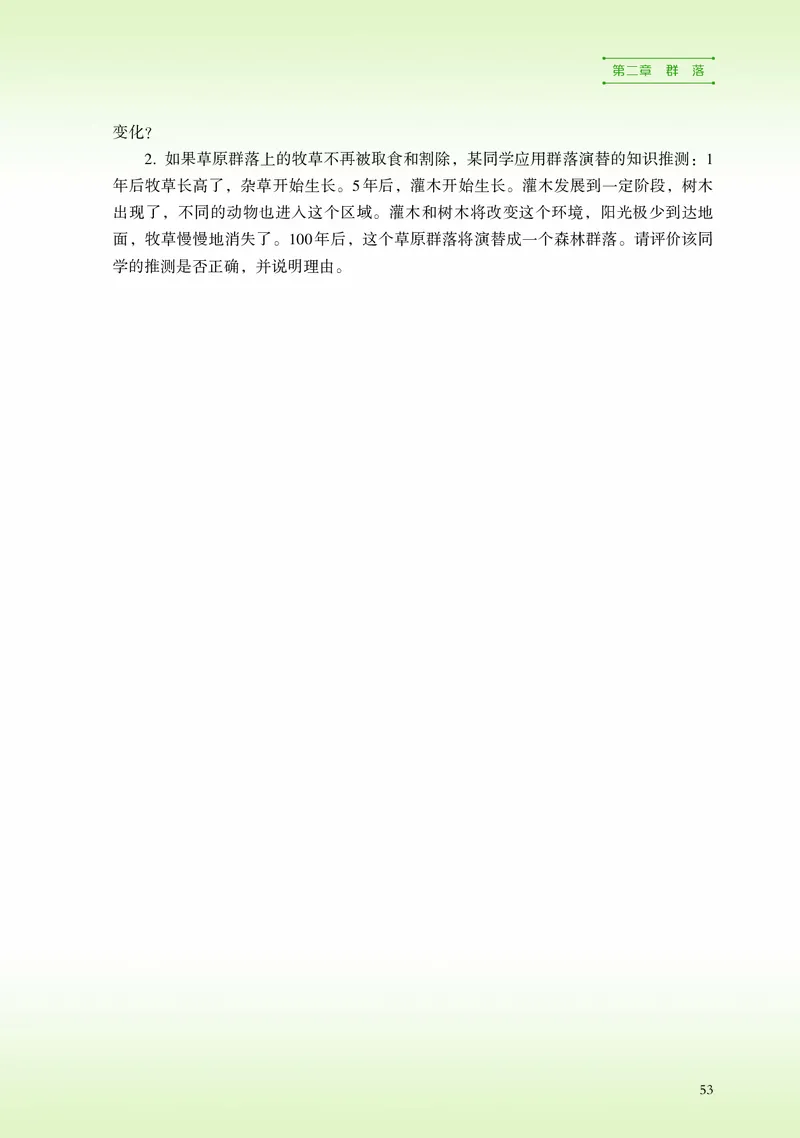 浙科版生物选修2_电子课本_最新版高中全科高清电子课本_6高中生物课本_2019新浙科版