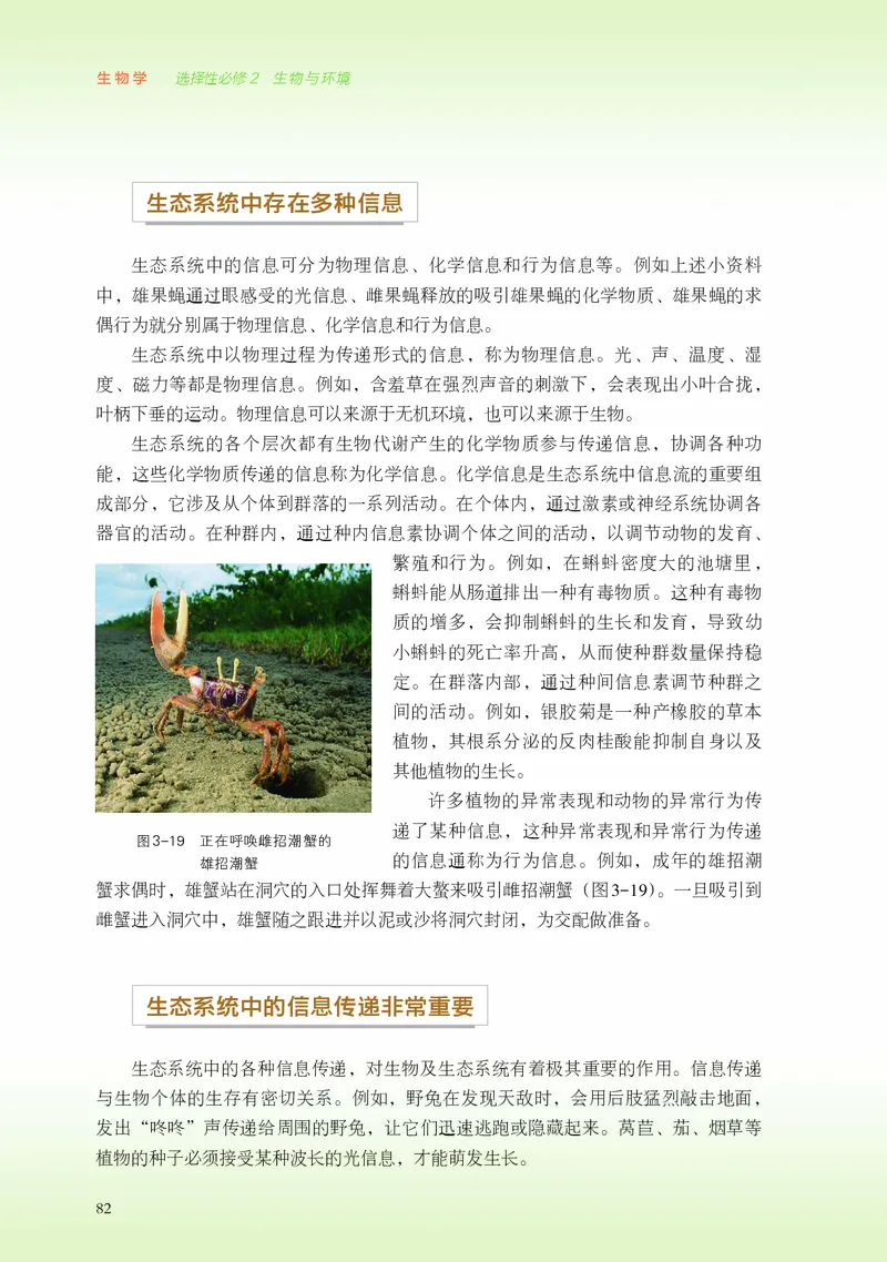 浙科版生物选修2_电子课本_最新版高中全科高清电子课本_6高中生物课本_2019新浙科版