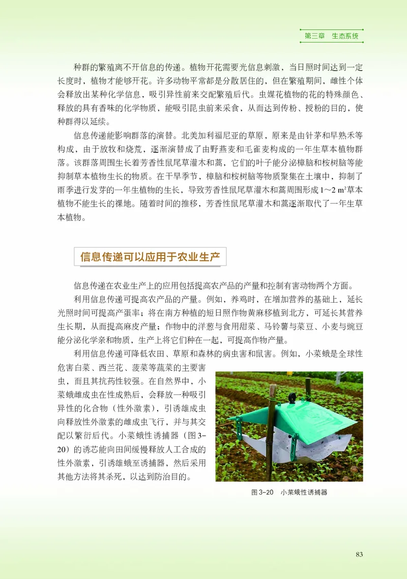 浙科版生物选修2_电子课本_最新版高中全科高清电子课本_6高中生物课本_2019新浙科版