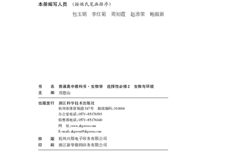 浙科版生物选修2_电子课本_最新版高中全科高清电子课本_6高中生物课本_2019新浙科版