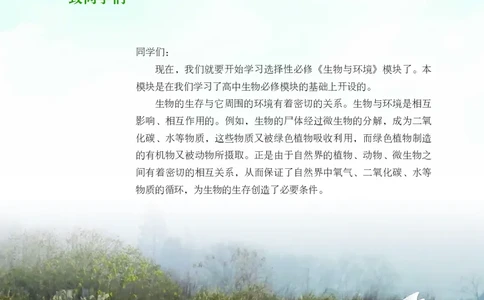 浙科版生物选修2_电子课本_最新版高中全科高清电子课本_6高中生物课本_2019新浙科版