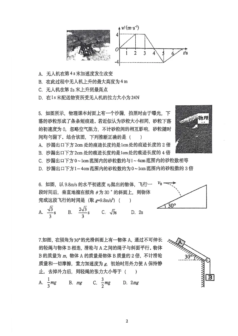 省实验2025-2026高一物理期末试卷_2026年02月高一试卷_260219河南省实验中学2025-2026高一上学期期末（全）_河南省实验中学2025-2026高一上学期期末物理试题含答案