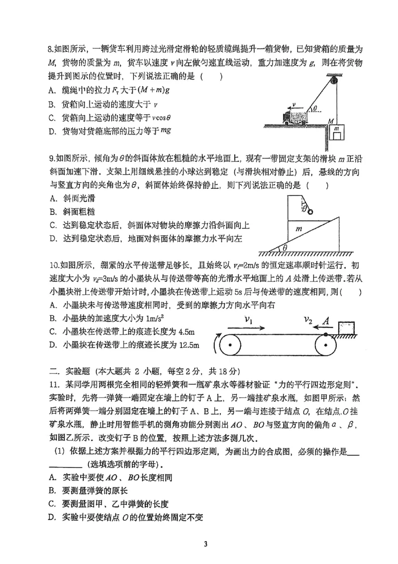 省实验2025-2026高一物理期末试卷_2026年02月高一试卷_260219河南省实验中学2025-2026高一上学期期末（全）_河南省实验中学2025-2026高一上学期期末物理试题含答案