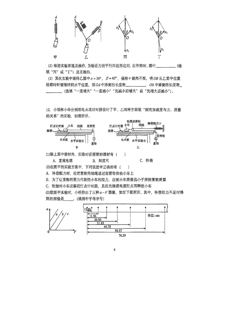 省实验2025-2026高一物理期末试卷_2026年02月高一试卷_260219河南省实验中学2025-2026高一上学期期末（全）_河南省实验中学2025-2026高一上学期期末物理试题含答案