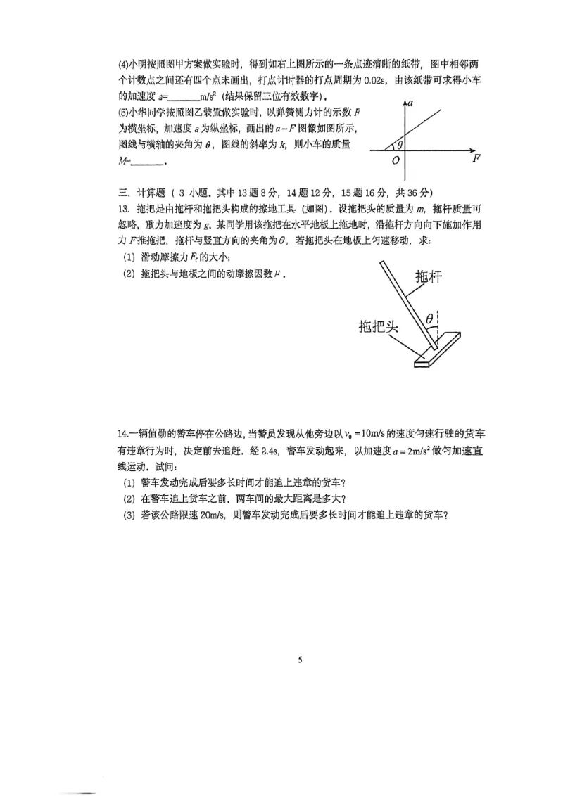 省实验2025-2026高一物理期末试卷_2026年02月高一试卷_260219河南省实验中学2025-2026高一上学期期末（全）_河南省实验中学2025-2026高一上学期期末物理试题含答案