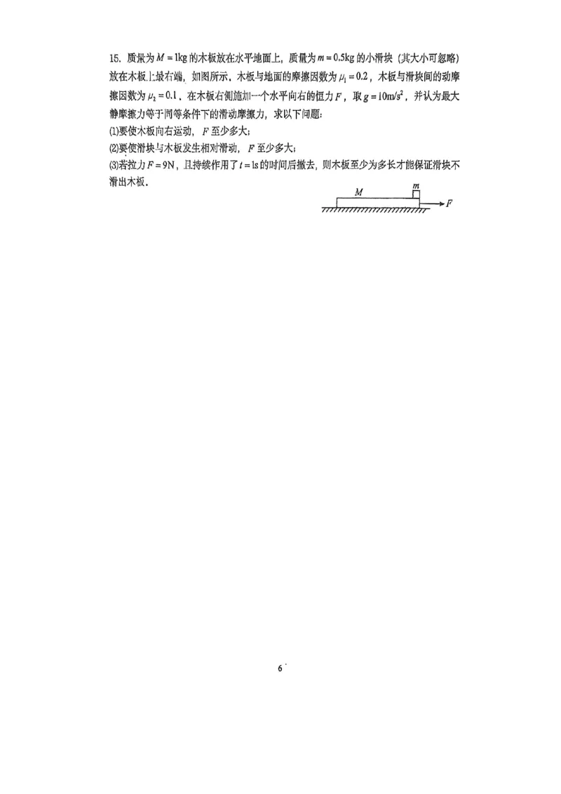 省实验2025-2026高一物理期末试卷_2026年02月高一试卷_260219河南省实验中学2025-2026高一上学期期末（全）_河南省实验中学2025-2026高一上学期期末物理试题含答案