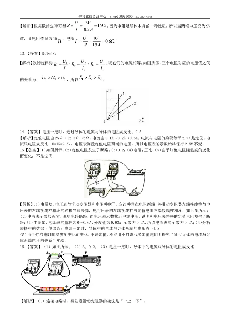 欧姆定律巩固练习_初物_人教版初中物理初二三同步讲义习题练习八九年级电子资料word素材_20250116_181533_A017&mdash;&mdash;人教版初中物理初二三教案讲义专项练习八九年级电子版word资料_28欧姆定律