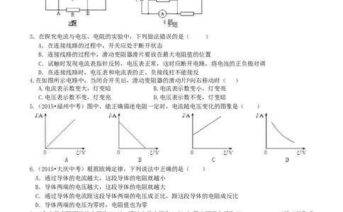 欧姆定律巩固练习_初物_人教版初中物理初二三同步讲义习题练习八九年级电子资料word素材_20250116_181533_A017&mdash;&mdash;人教版初中物理初二三教案讲义专项练习八九年级电子版word资料_28欧姆定律