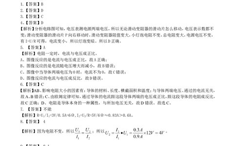 欧姆定律巩固练习_初物_人教版初中物理初二三同步讲义习题练习八九年级电子资料word素材_20250116_181533_A017&mdash;&mdash;人教版初中物理初二三教案讲义专项练习八九年级电子版word资料_28欧姆定律