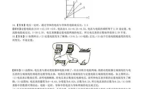 欧姆定律巩固练习_初物_人教版初中物理初二三同步讲义习题练习八九年级电子资料word素材_20250116_181533_A017&mdash;&mdash;人教版初中物理初二三教案讲义专项练习八九年级电子版word资料_28欧姆定律