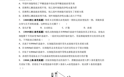 第11讲被动运输-精准备考备战2023年高考生物一轮复习精品讲义（生物学必修1）（原卷版）_通用版（老高考）复习资料_2023年复习资料_一轮复习