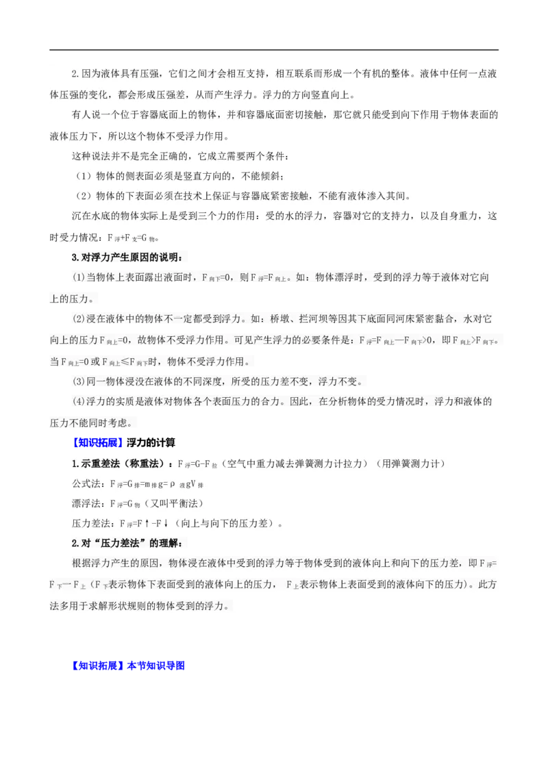 第11课浮力（教师版）_初物_人教版初中物理初二三同步讲义习题练习八九年级电子资料word素材_20250116_181533_A017&mdash;&mdash;人教版初中物理初二三教案讲义专项练习八九年级电子版word资料