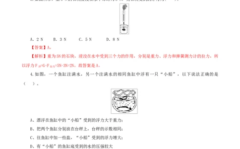 第11课浮力（教师版）_初物_人教版初中物理初二三同步讲义习题练习八九年级电子资料word素材_20250116_181533_A017&mdash;&mdash;人教版初中物理初二三教案讲义专项练习八九年级电子版word资料