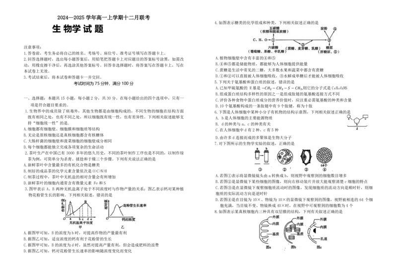 生物试题_2024年12月试卷_1207辽宁省朝阳市重点高中2024-2025学年高一12月联考_辽宁省朝阳市重点高中2024-2025学年高一上学期12月月考生物试题