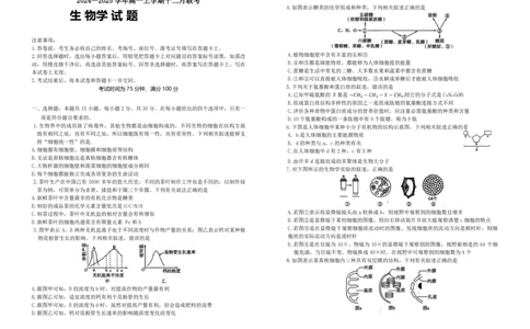 生物试题_2024年12月试卷_1207辽宁省朝阳市重点高中2024-2025学年高一12月联考_辽宁省朝阳市重点高中2024-2025学年高一上学期12月月考生物试题